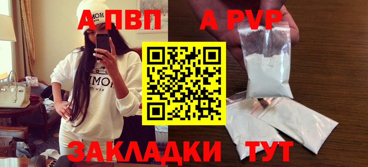 А ПВП VHQ  Alpha PVP Crystall  Alpha-PVP мука  Вход с VPN  Гусь-Хрустальный 