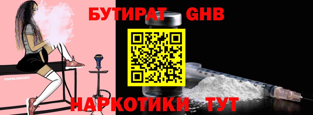 Бутират 99% Гусь-Хрустальный