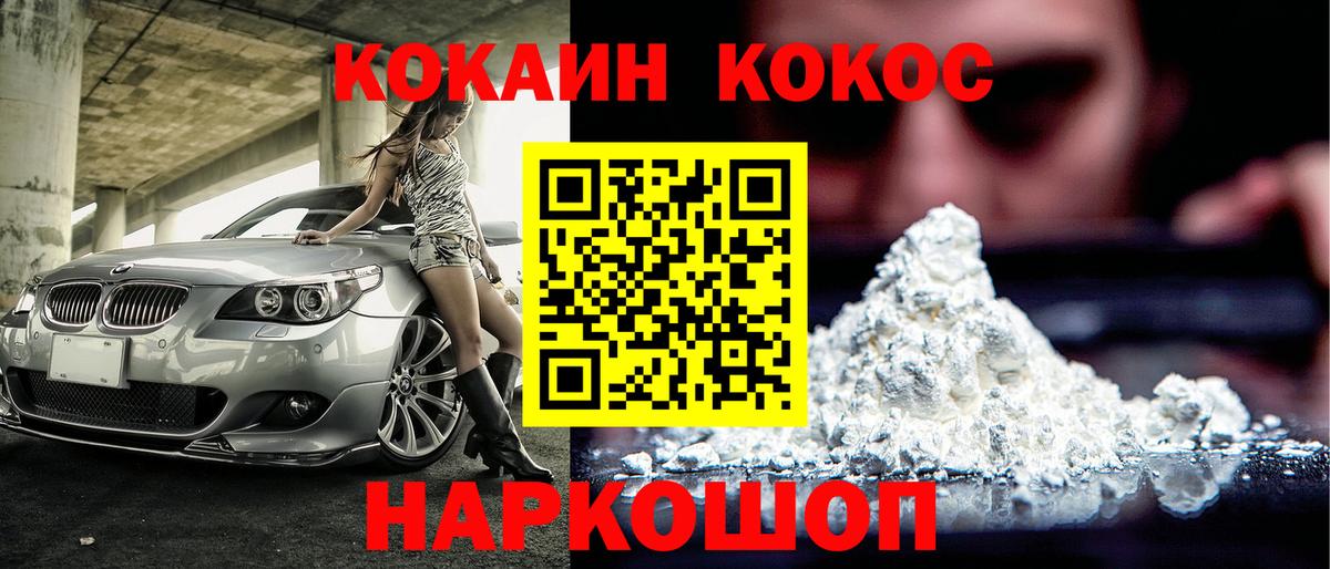 Cocaine  Кокаин Fish Scale  Вход с VPN  Cocaine VHQ  Гусь-Хрустальный 
