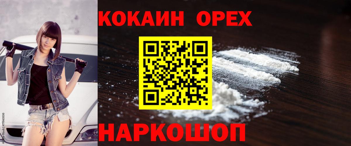 COCAIN Перу Гусь-Хрустальный