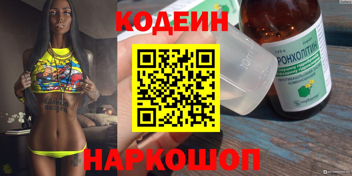 Кодеиновый сироп Lean Purple Drank  наркошоп  Кодеин Purple Drank  Гусь-Хрустальный  Вход с VPN 