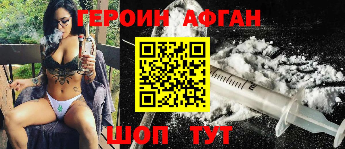 Героин Афган Гусь-Хрустальный