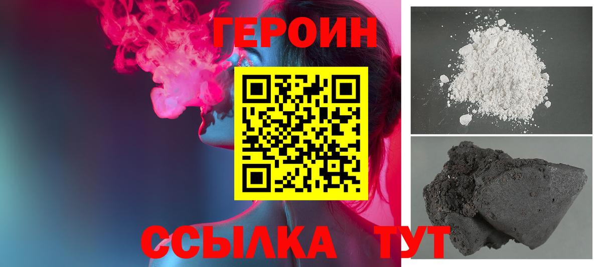 Героин герыч  Вход с VPN  Гусь-Хрустальный 