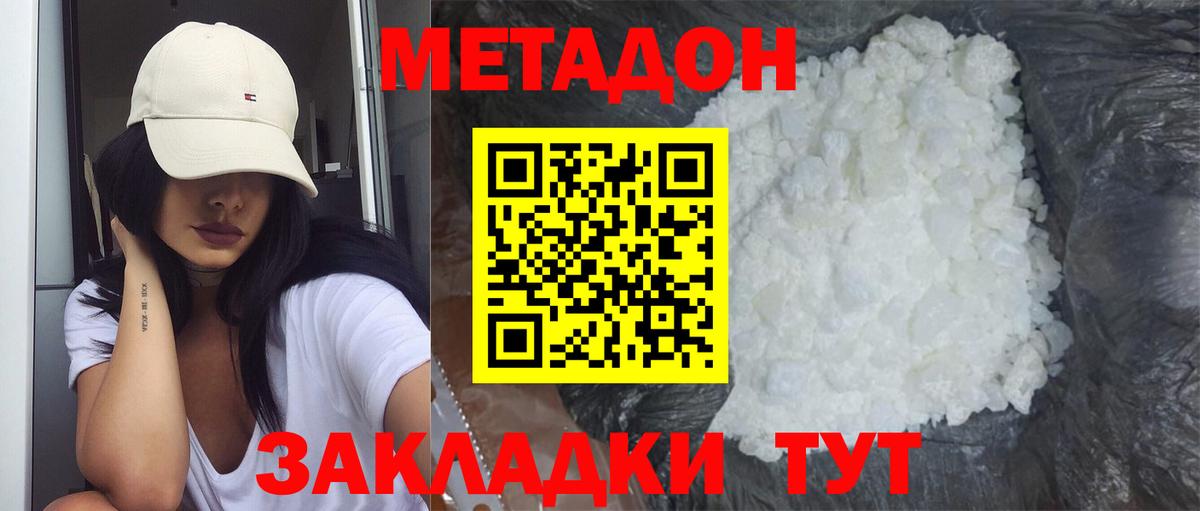 Метадон кристалл Гусь-Хрустальный