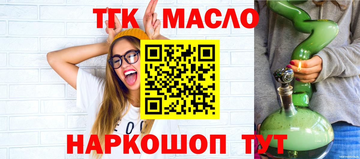 Дистиллят ТГК THC oil  дарнет шоп  Гусь-Хрустальный  Дистиллят ТГК концентрат  Вход с VPN 